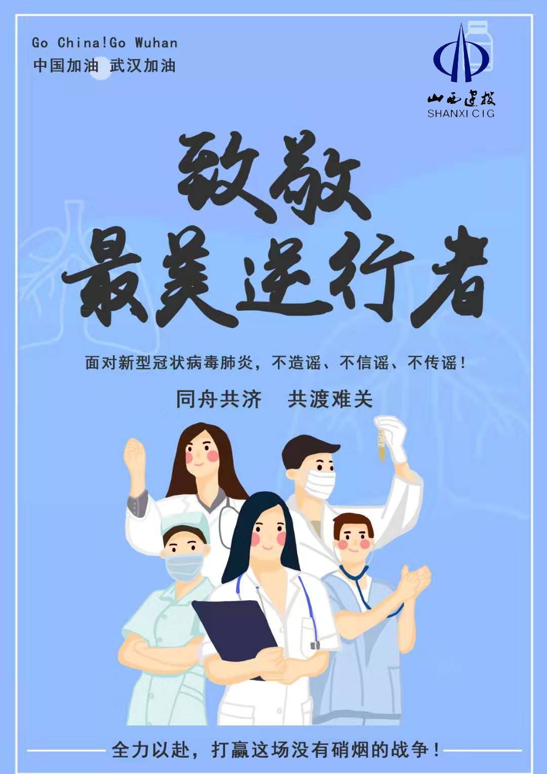 以初心诠释责任    用行动勇担使命——山西建投集团疫情防控、复工复产“两手抓”“两不误”