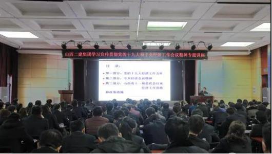 山西建投二建集团举办专题学习会--继续深入学习宣传贯彻党的十九大精神