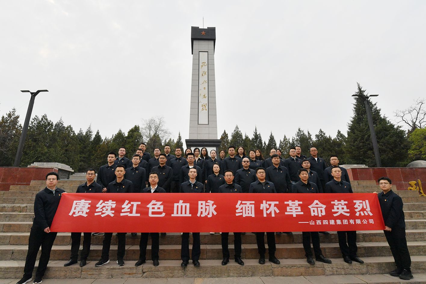 山西建投四建集团赴太原黄坡烈士陵园开展主题党日活动