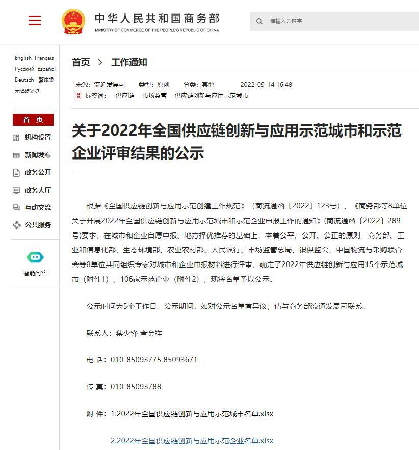 山西建投集团入选全国供应链创新与应用示范企业