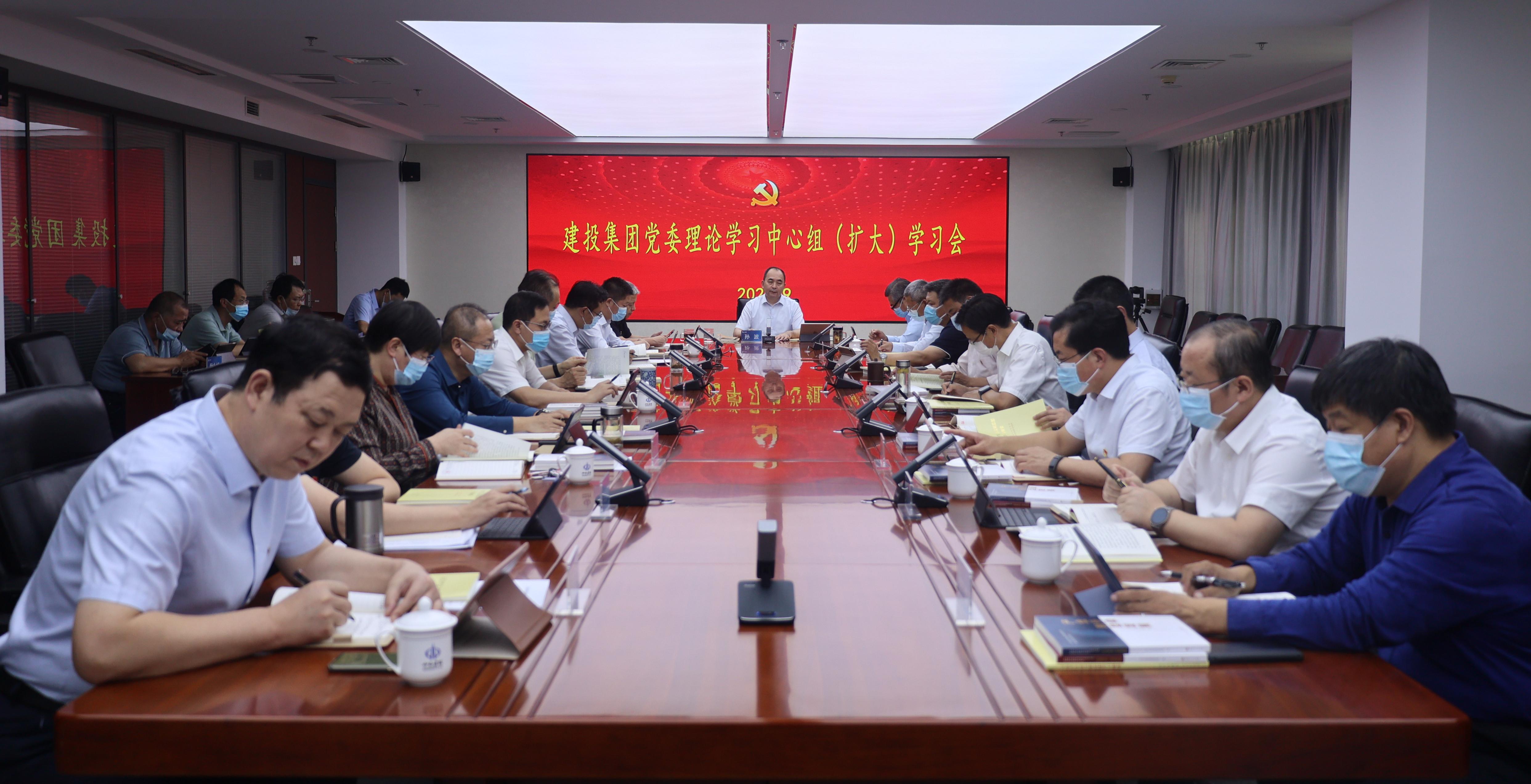 山西建投集团召开党委理论学习中心组（扩大）学习会