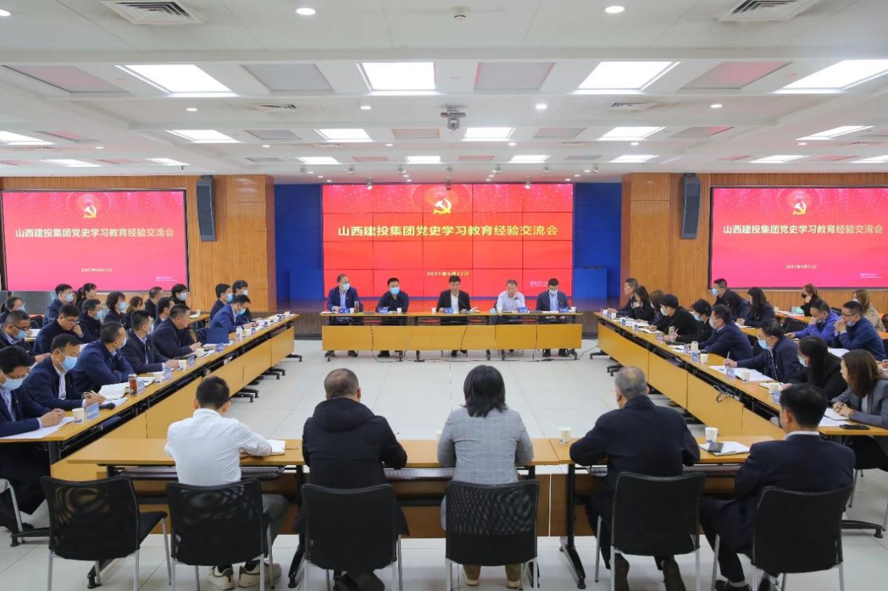 山西建投召开党史学习教育经验交流会