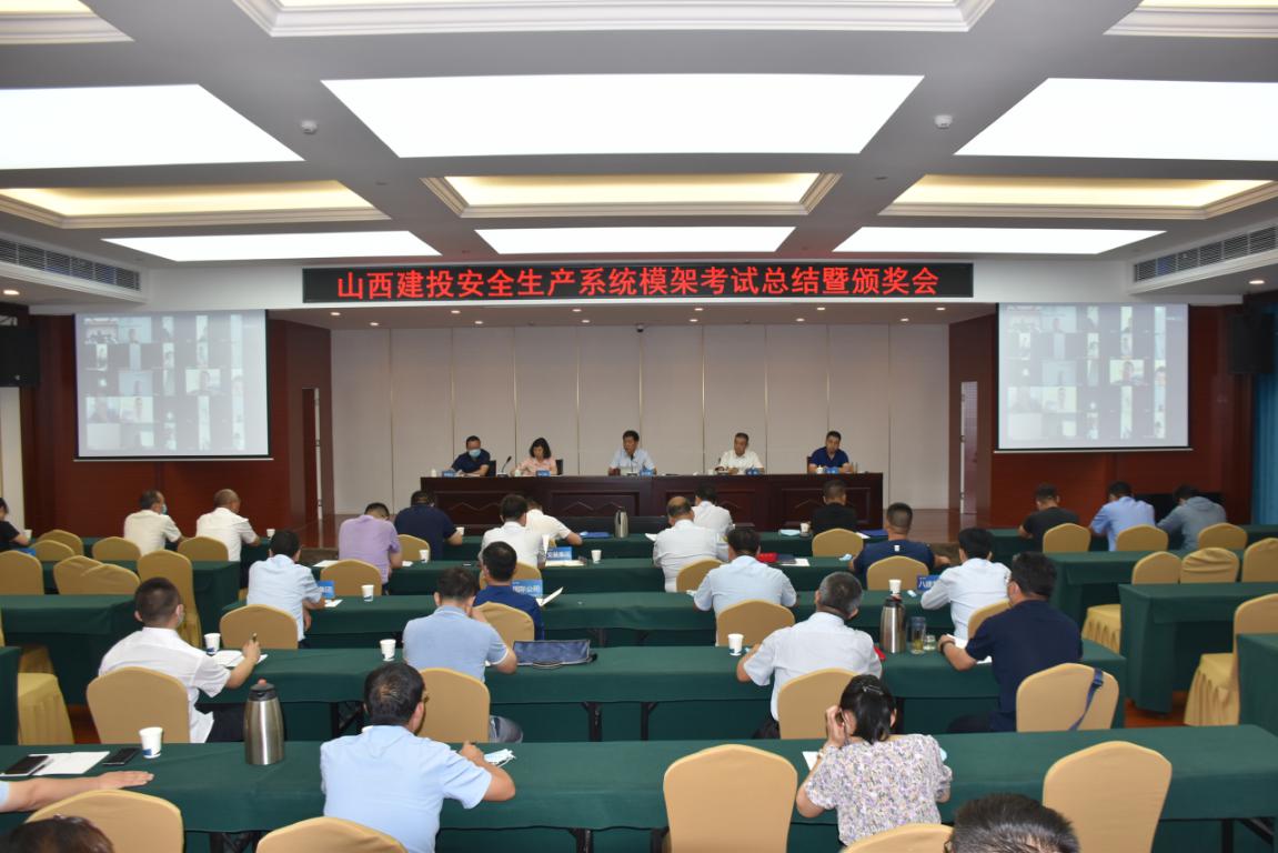 山西建投召开模架考试总结暨颁奖会议