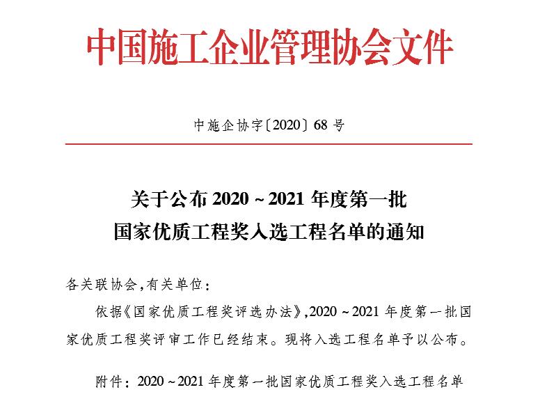 山西建投再添7项“国优奖” 数量创历史新高