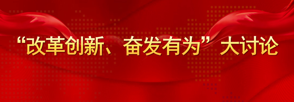 【学习资料】山西新闻联播 “改革创新、奋发有为”大讨论特别节目